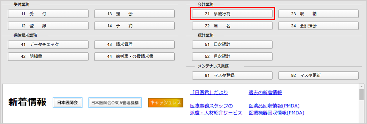 ORCAへのデータ送信