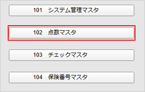 点数マスタ登録