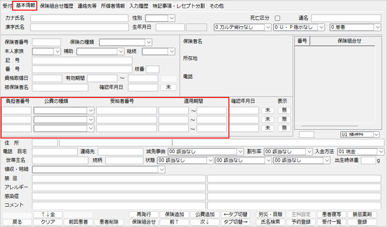 国際法例　確認用 公費の設定方法