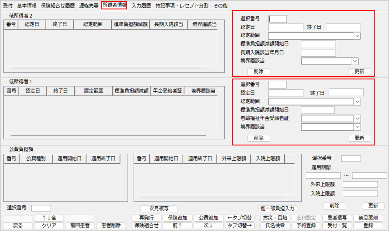 公費の設定方法