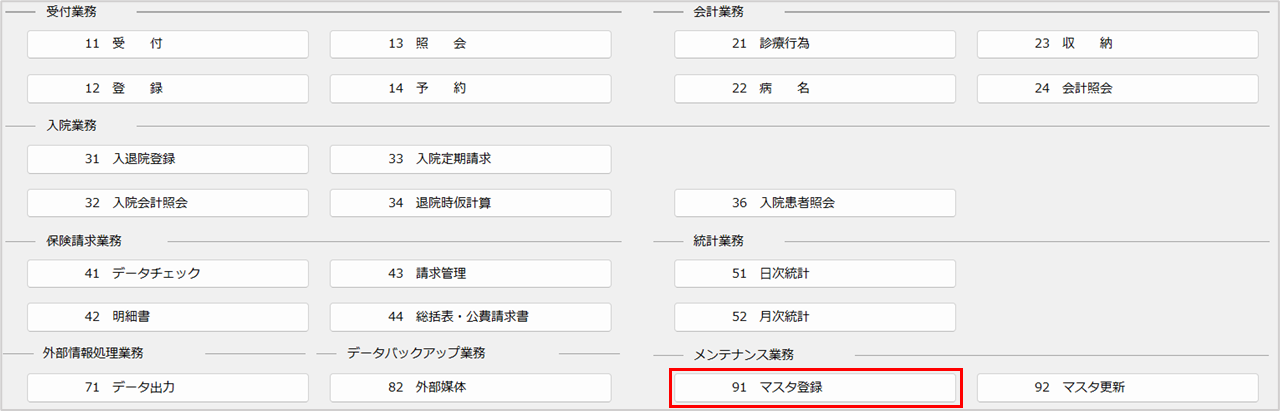 診療科の追加手順