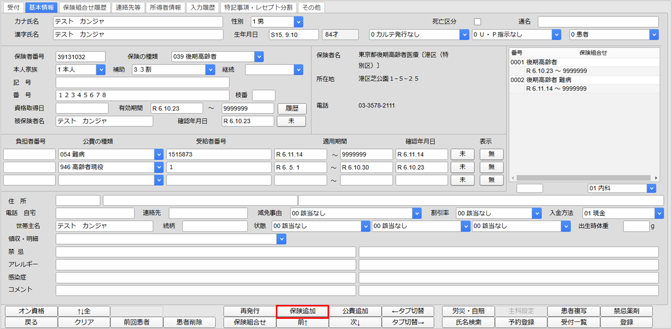 保険の追加方法