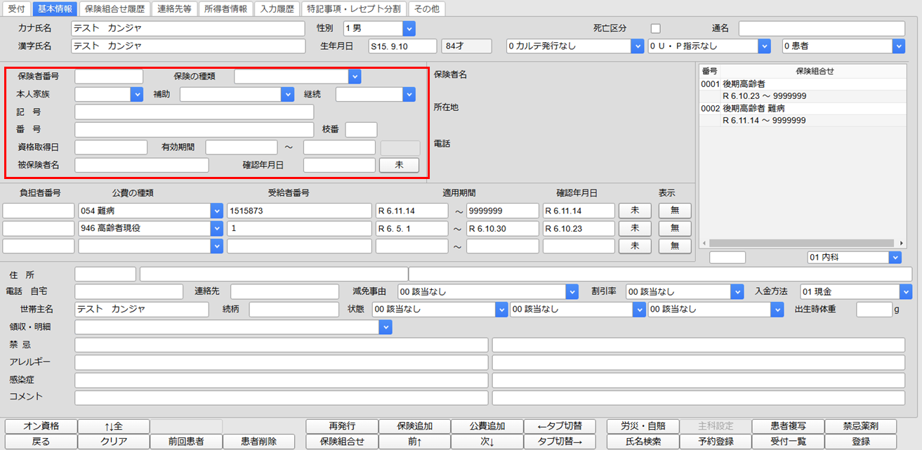 月子 確認用 保険の追加方法