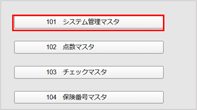 患者番号構成管理情報の登録