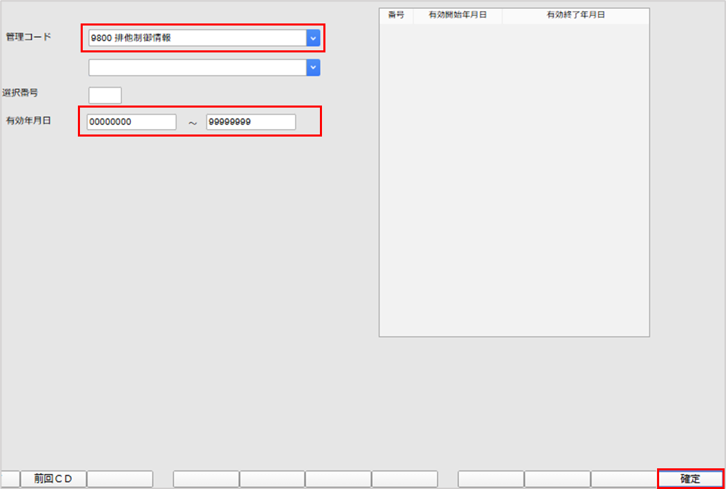 他端末で使用中」と表示された場合の対応（排他制御）