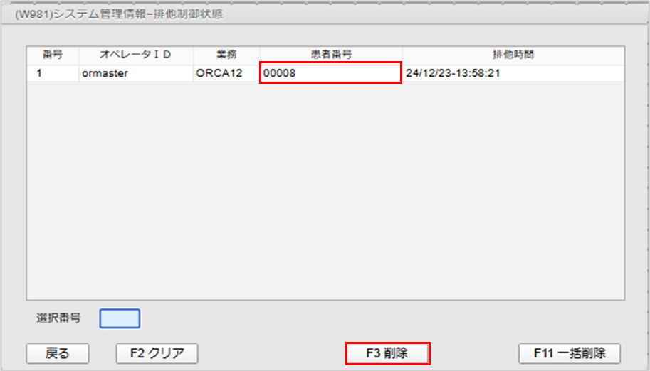 他端末で使用中」と表示された場合の対応（排他制御）