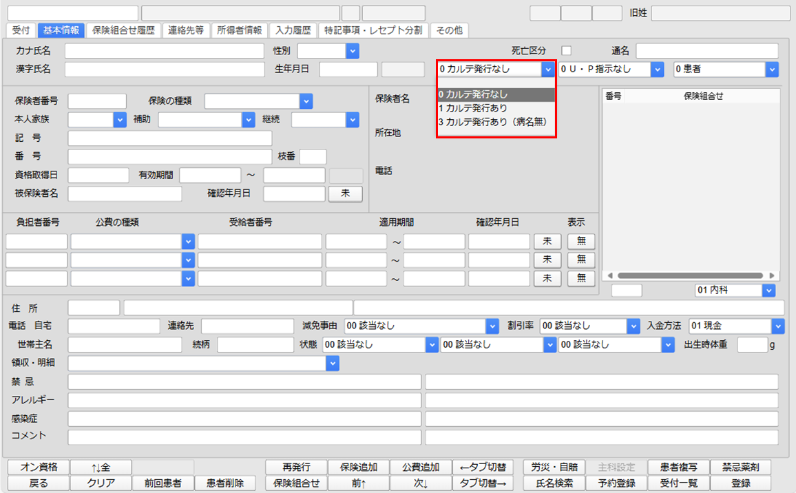 ORCAから1号紙を出力したい。