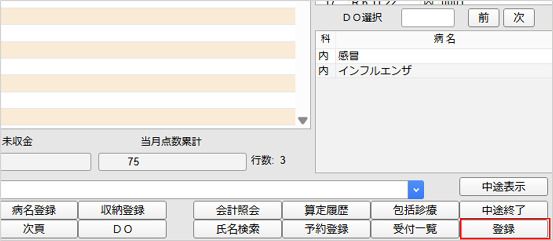 ORCAから処方箋を出力する方法