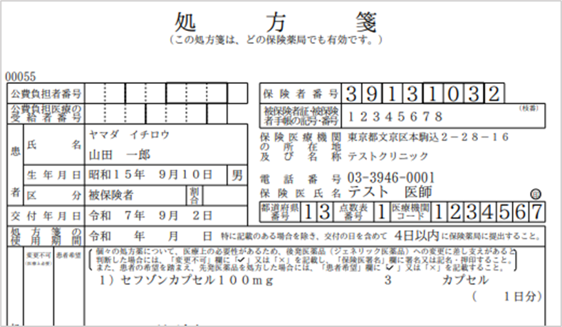 ORCAから処方箋を出力する方法
