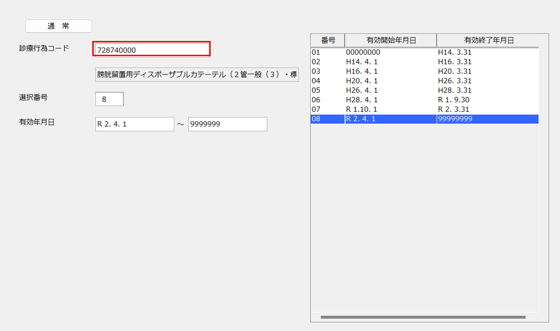 特定器材の単位登録手順